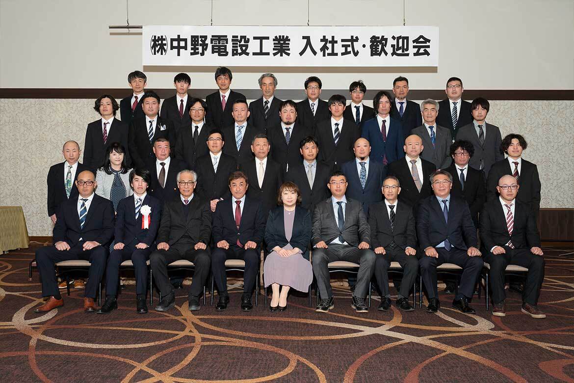 （株）中野電設工業 入社式・歓送迎会