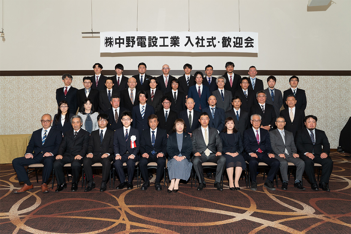 （株）中野電設工業 入社式・歓送迎会